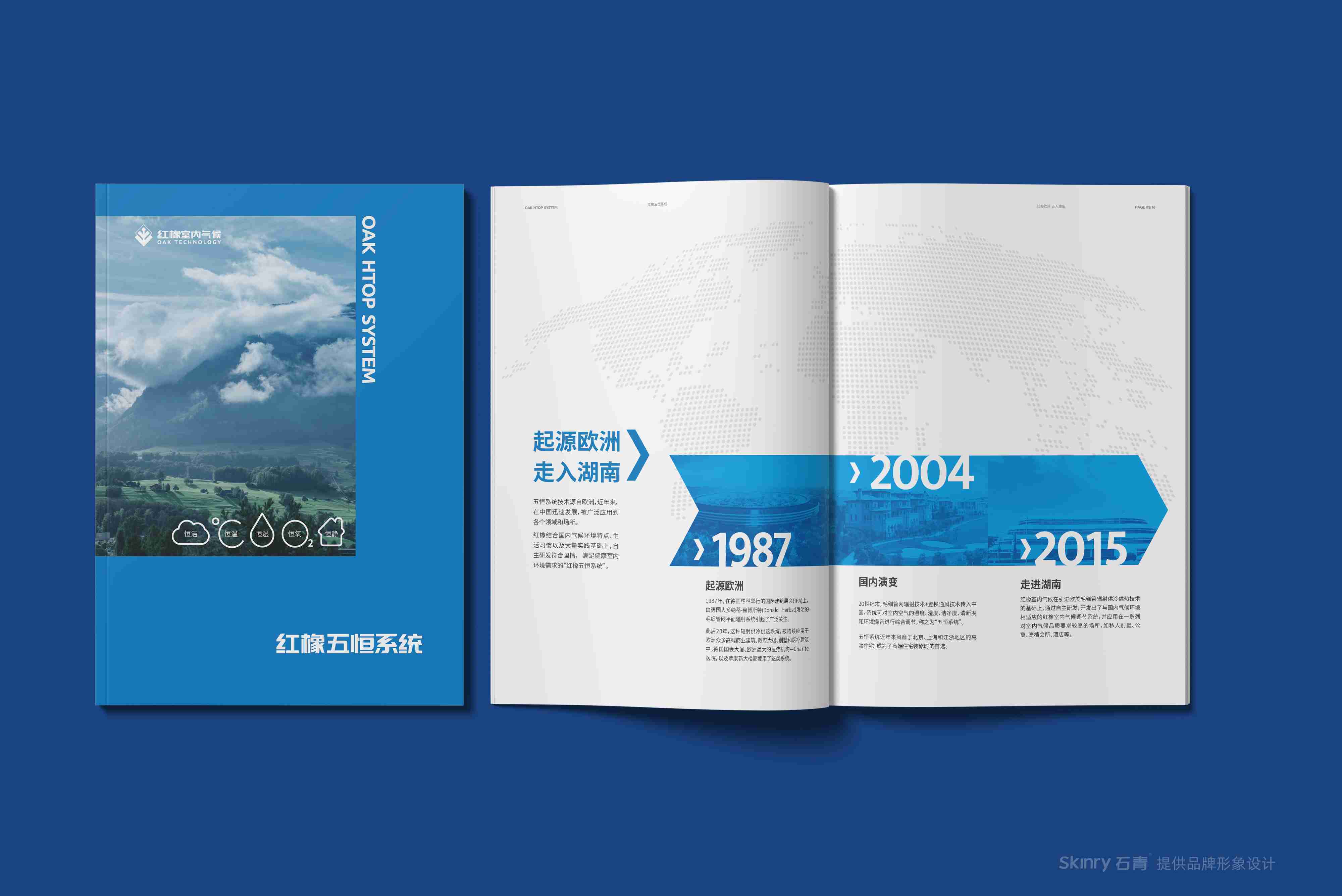 紅橡室內氣候集團科技宣傳畫冊策劃設計